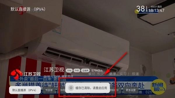 电视家9.0高清版TV