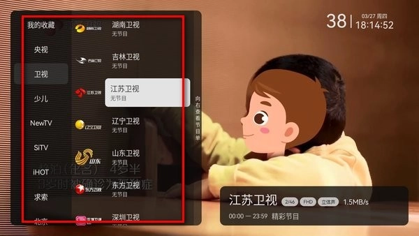 电视家9.0高清版TV