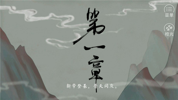 皇帝的枕边人截图3