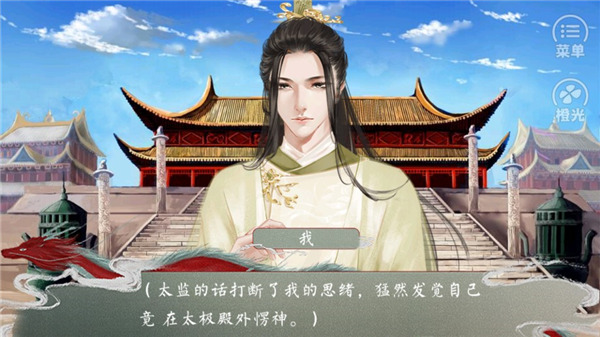 皇帝的枕边人截图4