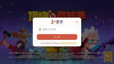 顶级弓箭手截图2