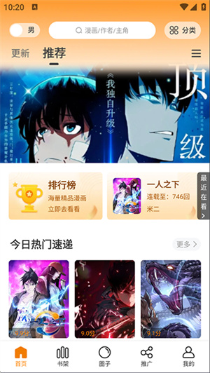 漫天星3.6.2版本截图5