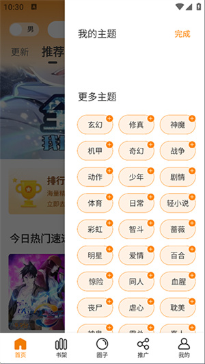 漫天星3.6.2版本截图6
