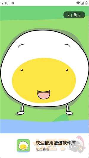 蛋蛋分享库存_1.0.9