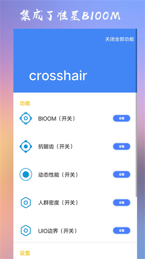 Crosshair Pro正版
