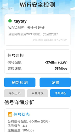 暴走WIFI截图1