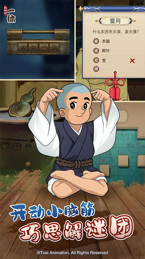 聪明的一休截图4