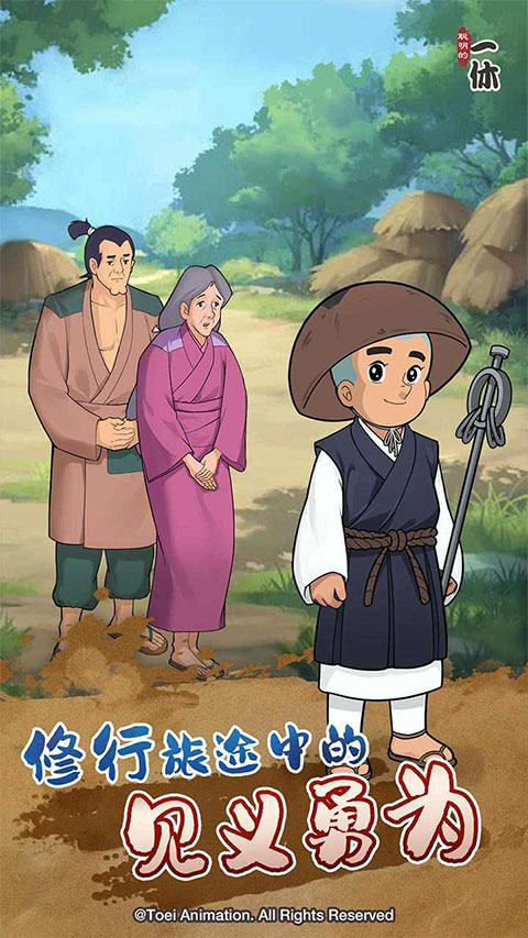 聪明的一休截图3