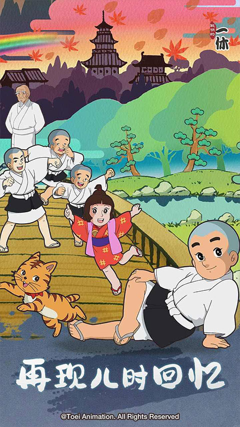 聪明的一休截图5