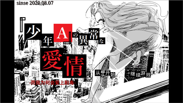 少年A的异常爱情截图3