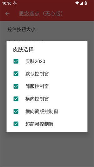 思念连点器截图1