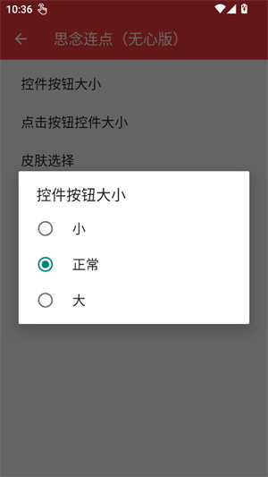 思念连点器截图2