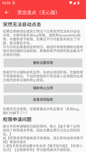 思念连点器截图3