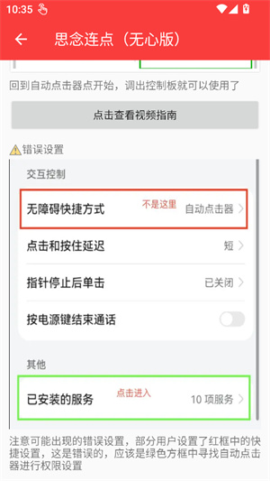 思念连点器截图4