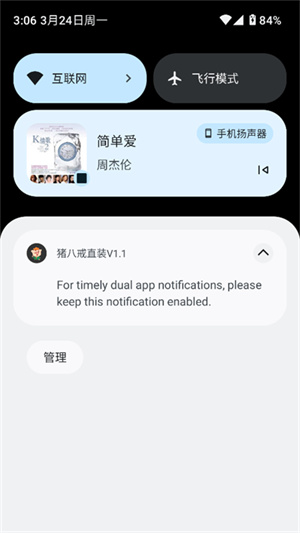 猪八戒直装截图4