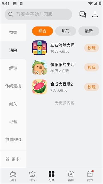 OPPO小游戏中心正版截图2