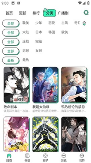 青漫漫画官方正版截图2