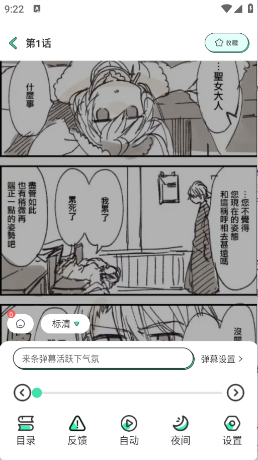 青漫漫画官方正版