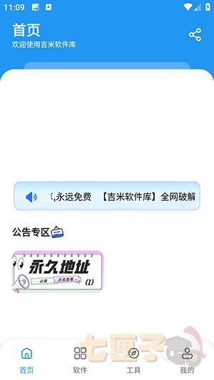 吉米软件库_2.0.0.apk