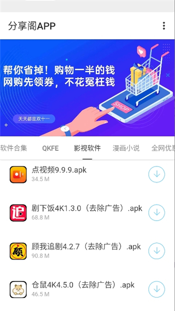 分享阁2.0截图3