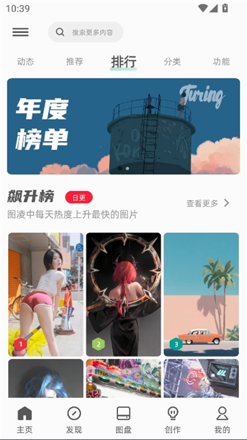 图凌壁纸app截图3