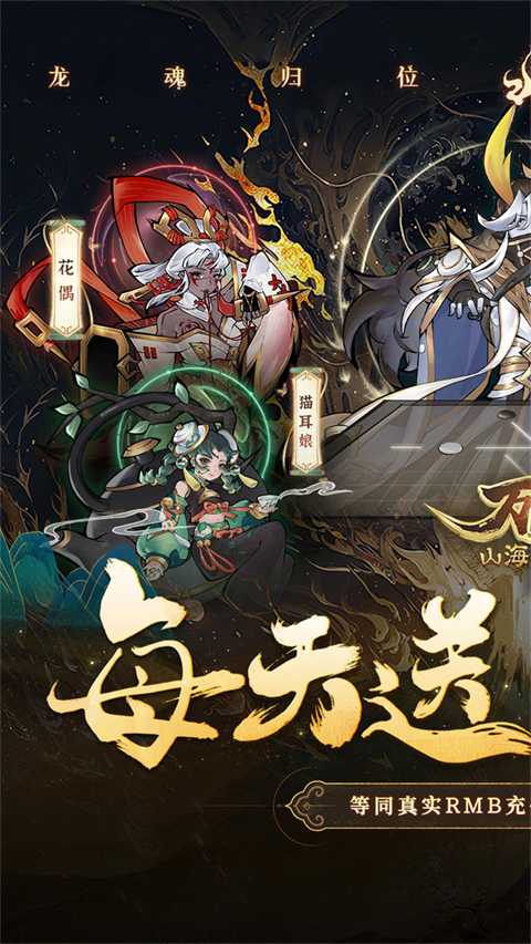 万灵山海之境截图1