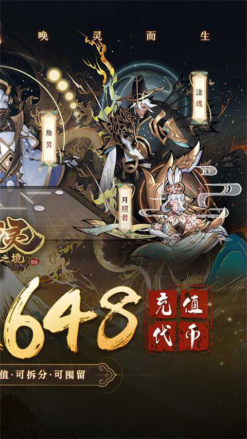 万灵山海之境截图2