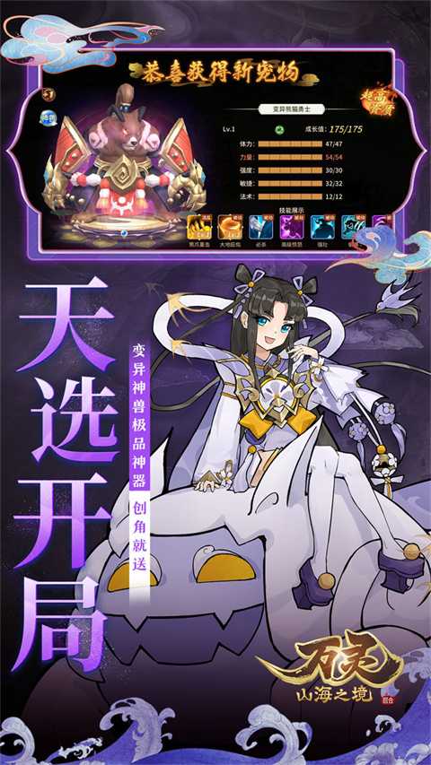 万灵山海之境截图3