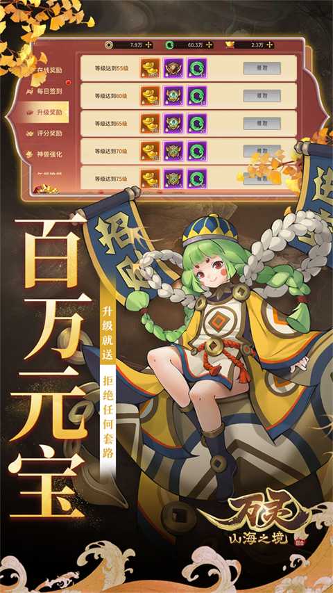 万灵山海之境截图4