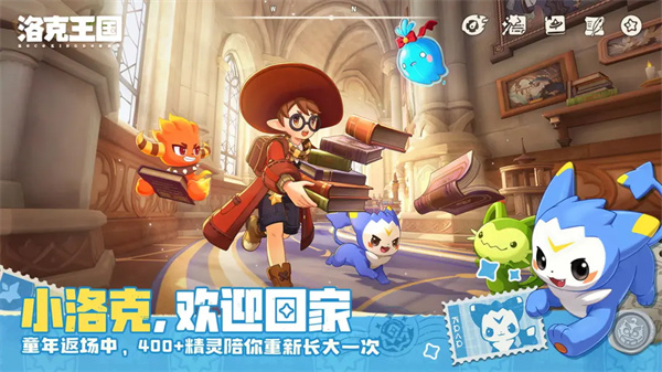 洛克王国世界手游公测截图1