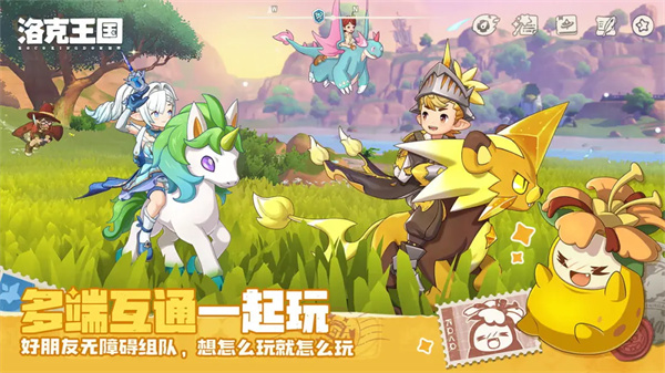 洛克王国世界手游公测截图7