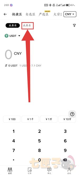 毕安交易所提币教程图（3）