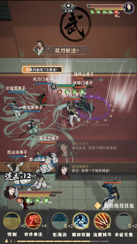 模拟江湖安卓版截图1