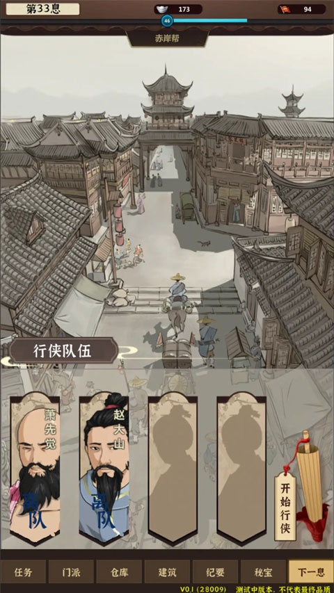 模拟江湖安卓版