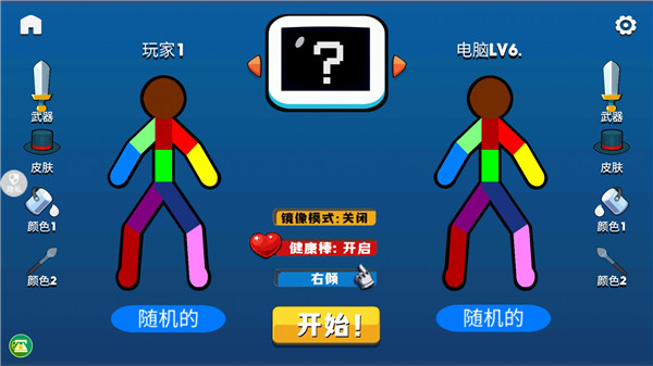 火柴人射击精英截图2