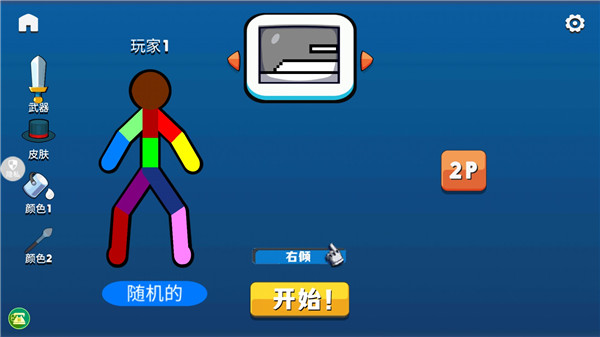 火柴人射击精英截图4