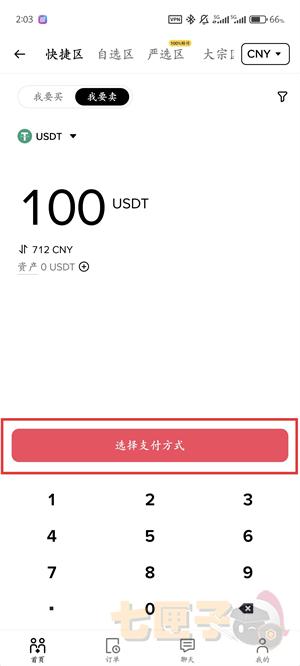 安币交易所提币教程图（6）