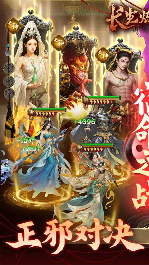 长生炼丹师截图1