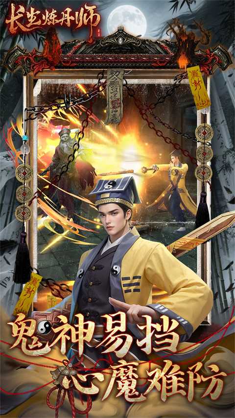 长生炼丹师截图3