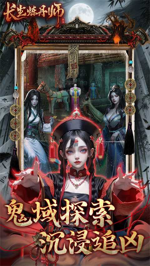 长生炼丹师截图5