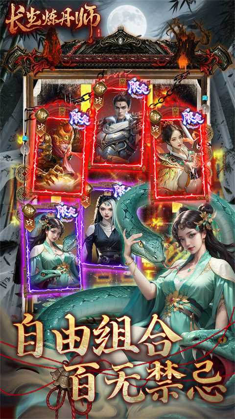 长生炼丹师截图4