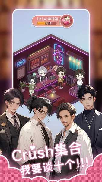 心动的生活截图1