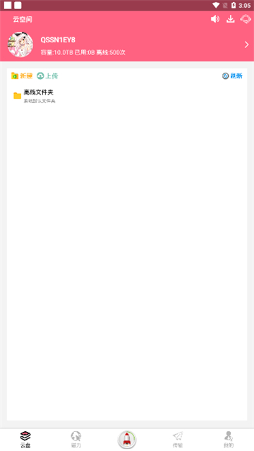 磁力云搜索截图1