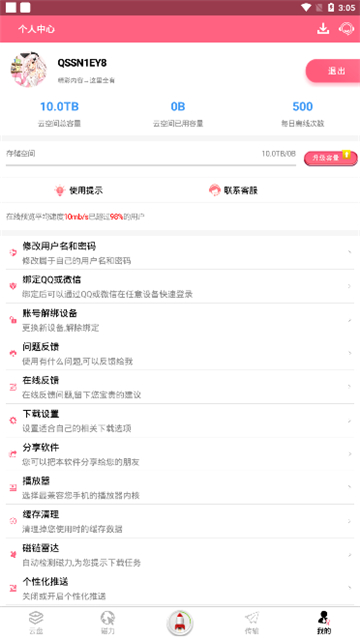 磁力云搜索截图3