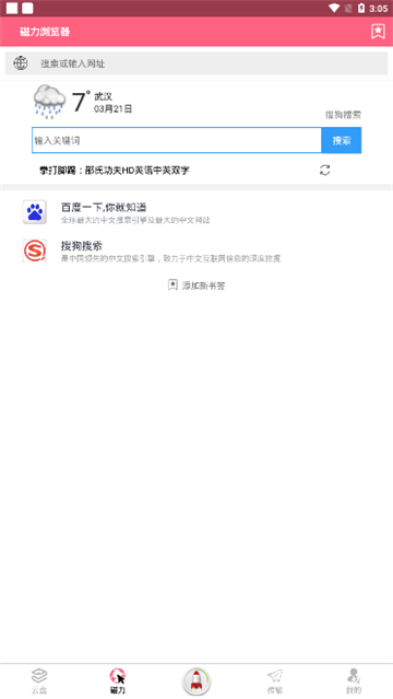 磁力云搜索截图2