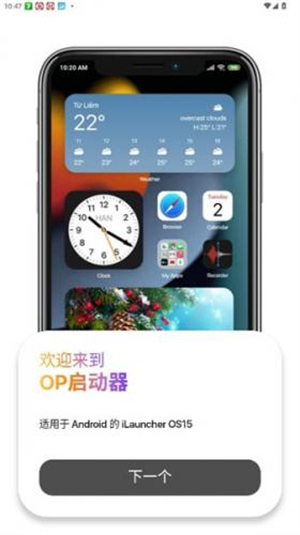 op启动器正版截图1