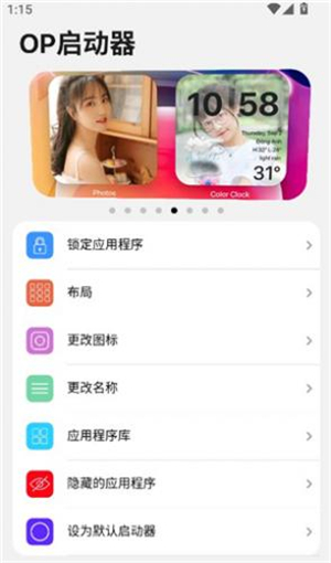 op启动器正版截图3