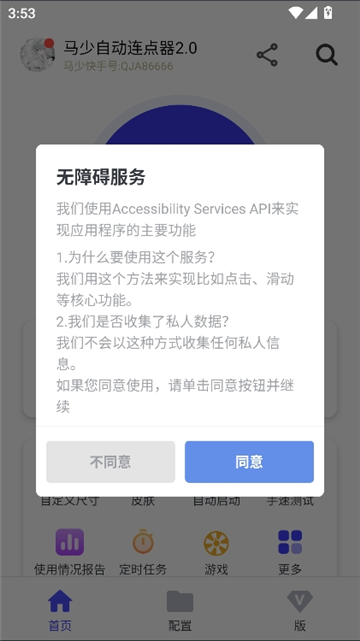 马少自动连点器截图1