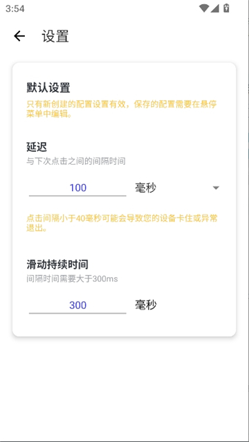 马少自动连点器截图4