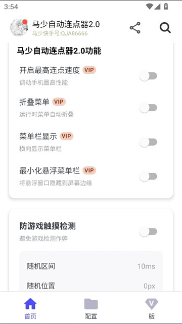 马少自动连点器截图3